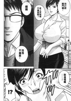 Yurase Bikyonyuu! Hataraku J-Cup 搖晃著美巨乳!工作的J罩杯 - Page 85