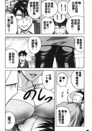 Yurase Bikyonyuu! Hataraku J-Cup 搖晃著美巨乳!工作的J罩杯 - Page 81