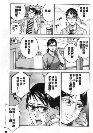 Yurase Bikyonyuu! Hataraku J-Cup 搖晃著美巨乳!工作的J罩杯 - Page 8