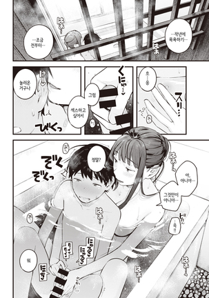 Natsu Asobi | 여름 놀이 Page #9