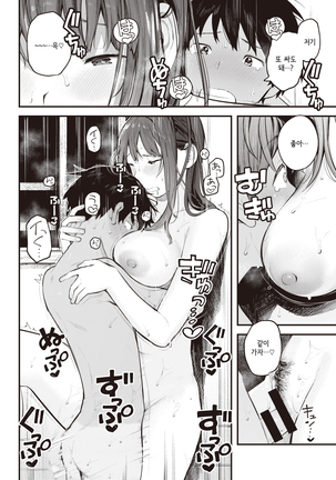 Natsu Asobi | 여름 놀이 Page #21