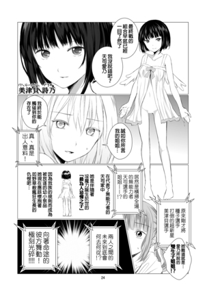 Tenshi no Paraphilia Page #24