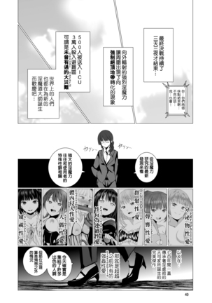 Tenshi no Paraphilia Page #40