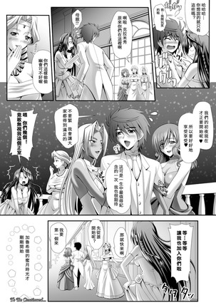 Harem Wedding The Sweet Honeymoon - Page 29