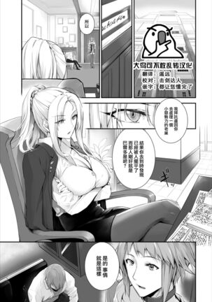 [Kyougoku Touya] Orokamono wa Nekomimi Dorei ni Izon suru ~Hajimete no Choukyou Seikatsu~ 16 [Chinese] [大鸟可不敢乱转汉化] [Digital] Page #3