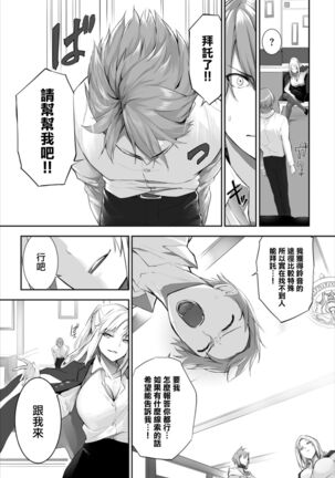 [Kyougoku Touya] Orokamono wa Nekomimi Dorei ni Izon suru ~Hajimete no Choukyou Seikatsu~ 16 [Chinese] [大鸟可不敢乱转汉化] [Digital] Page #7