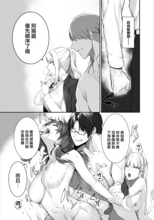 [Kyougoku Touya] Orokamono wa Nekomimi Dorei ni Izon suru ~Hajimete no Choukyou Seikatsu~ 16 [Chinese] [大鸟可不敢乱转汉化] [Digital] - Page 14