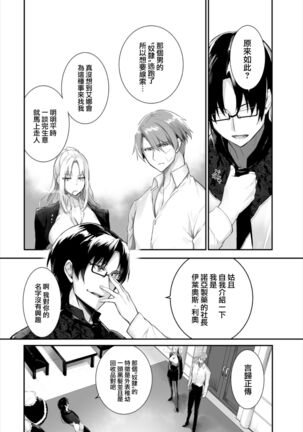 [Kyougoku Touya] Orokamono wa Nekomimi Dorei ni Izon suru ~Hajimete no Choukyou Seikatsu~ 16 [Chinese] [大鸟可不敢乱转汉化] [Digital] - Page 18