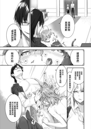 [Kyougoku Touya] Orokamono wa Nekomimi Dorei ni Izon suru ~Hajimete no Choukyou Seikatsu~ 16 [Chinese] [大鸟可不敢乱转汉化] [Digital] Page #11