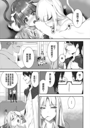 [Kyougoku Touya] Orokamono wa Nekomimi Dorei ni Izon suru ~Hajimete no Choukyou Seikatsu~ 16 [Chinese] [大鸟可不敢乱转汉化] [Digital] - Page 17