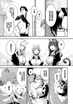 [Kyougoku Touya] Orokamono wa Nekomimi Dorei ni Izon suru ~Hajimete no Choukyou Seikatsu~ 16 [Chinese] [大鸟可不敢乱转汉化] [Digital] Page #19