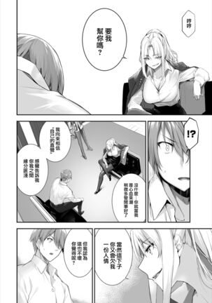 [Kyougoku Touya] Orokamono wa Nekomimi Dorei ni Izon suru ~Hajimete no Choukyou Seikatsu~ 16 [Chinese] [大鸟可不敢乱转汉化] [Digital] Page #6