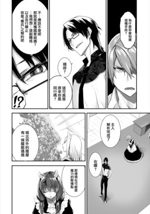 [Kyougoku Touya] Orokamono wa Nekomimi Dorei ni Izon suru ~Hajimete no Choukyou Seikatsu~ 16 [Chinese] [大鸟可不敢乱转汉化] [Digital] Page #20