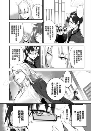 [Kyougoku Touya] Orokamono wa Nekomimi Dorei ni Izon suru ~Hajimete no Choukyou Seikatsu~ 16 [Chinese] [大鸟可不敢乱转汉化] [Digital] Page #22