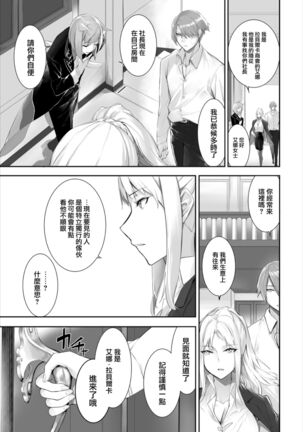 [Kyougoku Touya] Orokamono wa Nekomimi Dorei ni Izon suru ~Hajimete no Choukyou Seikatsu~ 16 [Chinese] [大鸟可不敢乱转汉化] [Digital] Page #9