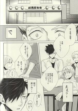 ミッドナイトサンライズ (Haikyuu! Page #17