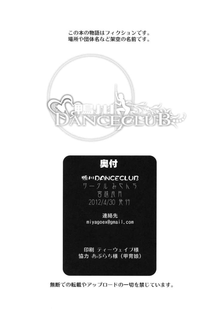 KAMOGAWA DANCE CLUB