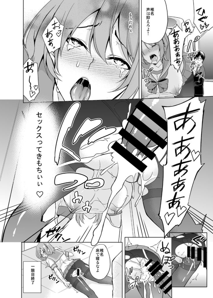 Fuuki Dairi no Shiina-chan
