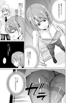 Fuuki Dairi no Shiina-chan Page #4