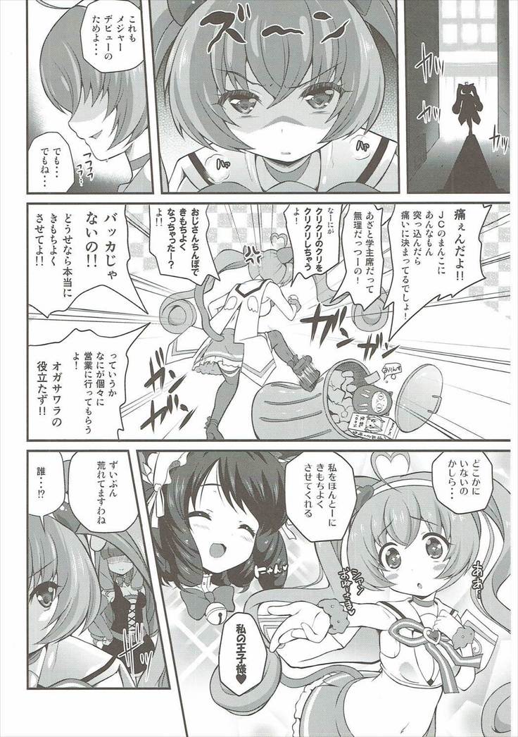 YES!アイドル宣伝