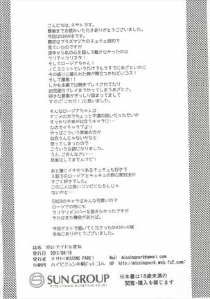 YES!アイドル宣伝 Page #21