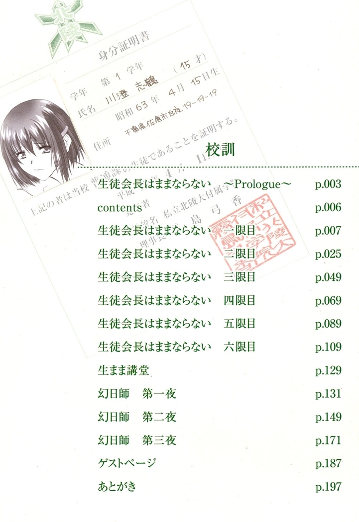 Nyuudaku Gansho - SEX is needed for school life