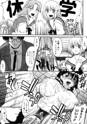 Nyuudaku Gansho - SEX is needed for school life Page #90