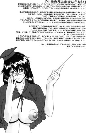 Nyuudaku Gansho - SEX is needed for school life Page #129