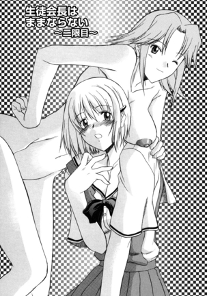 Nyuudaku Gansho - SEX is needed for school life Page #26