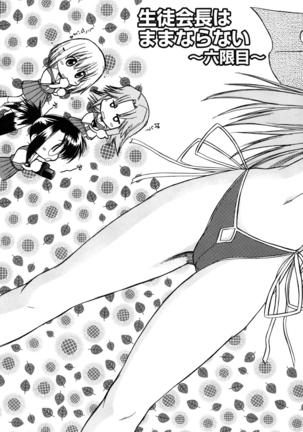 Nyuudaku Gansho - SEX is needed for school life Page #112