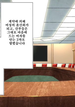 Darkness at the head office of a large corporation ~ Only one contract that drives life crazy~ Page #165
