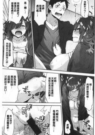 ふわとろ♡エッチらんど Page #70