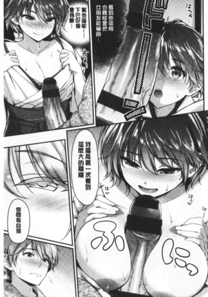 ふわとろ♡エッチらんど Page #80
