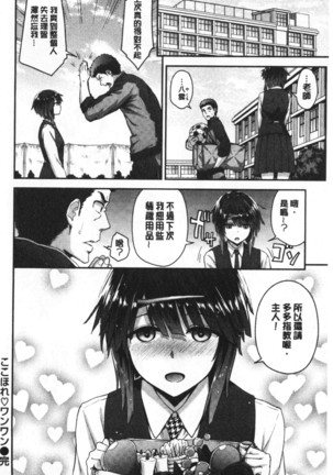ふわとろ♡エッチらんど Page #139