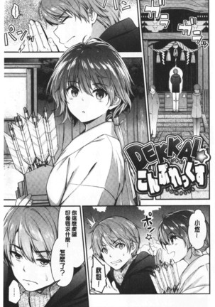 ふわとろ♡エッチらんど Page #76
