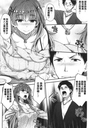 ふわとろ♡エッチらんど Page #141