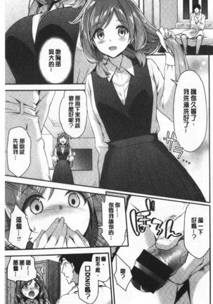 ふわとろ♡エッチらんど Page #94