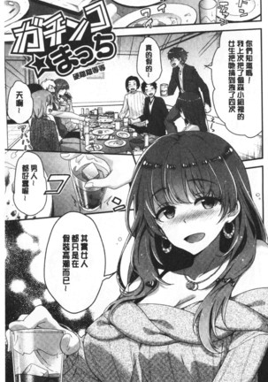 ふわとろ♡エッチらんど Page #140