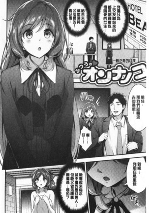 ふわとろ♡エッチらんど Page #93