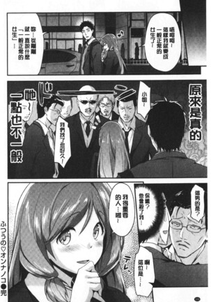 ふわとろ♡エッチらんど Page #107