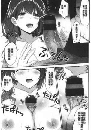 ふわとろ♡エッチらんど Page #112
