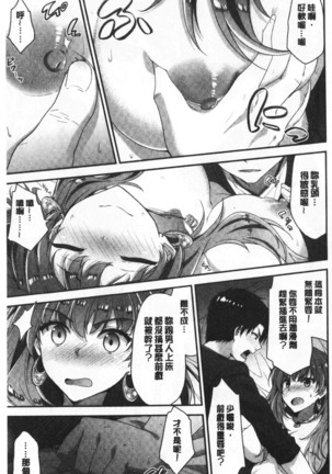 ふわとろ♡エッチらんど Page #144