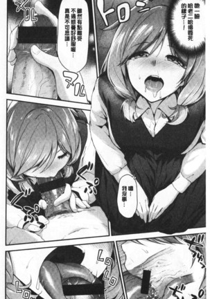 ふわとろ♡エッチらんど Page #97