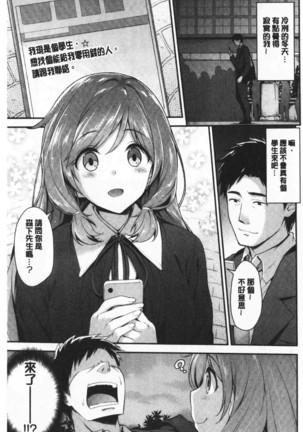 ふわとろ♡エッチらんど Page #92