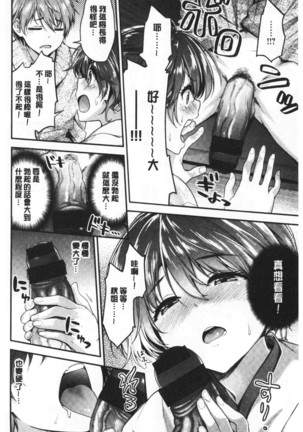 ふわとろ♡エッチらんど Page #79