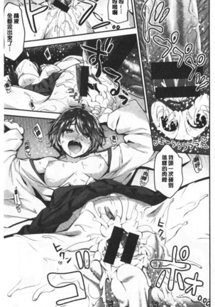 ふわとろ♡エッチらんど Page #90