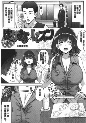 ふわとろ♡エッチらんど Page #108