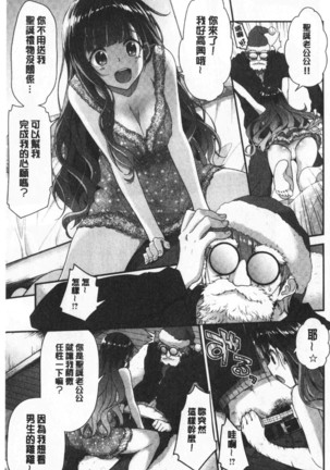 ふわとろ♡エッチらんど Page #158