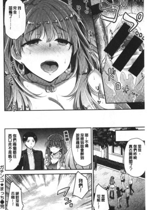 ふわとろ♡エッチらんど Page #155