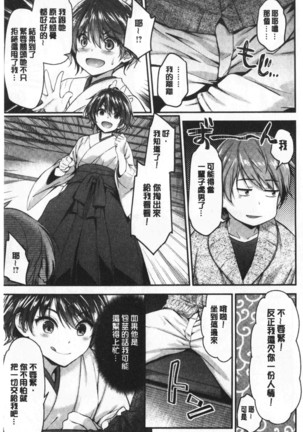 ふわとろ♡エッチらんど Page #78
